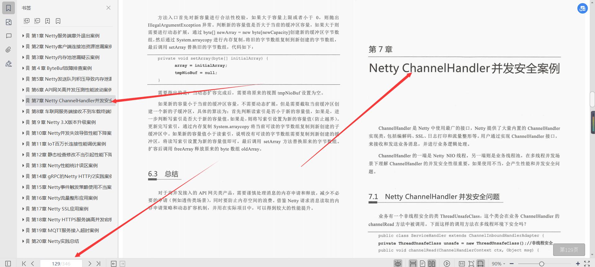 鏋舵瀯甯堝拰netty,闃块噷宸村反netty绯荤粺鏋舵瀯