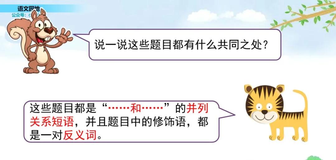 部编三年级语文下册必考知识大全,三年级下册语文园地八生字组词