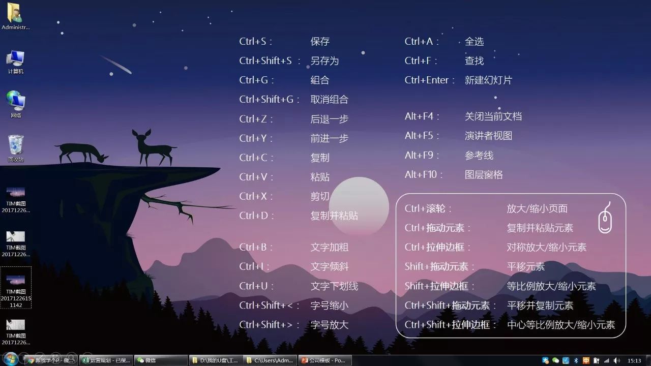 有哪些PPT快捷键很神奇，但大多数职场人都不知道？