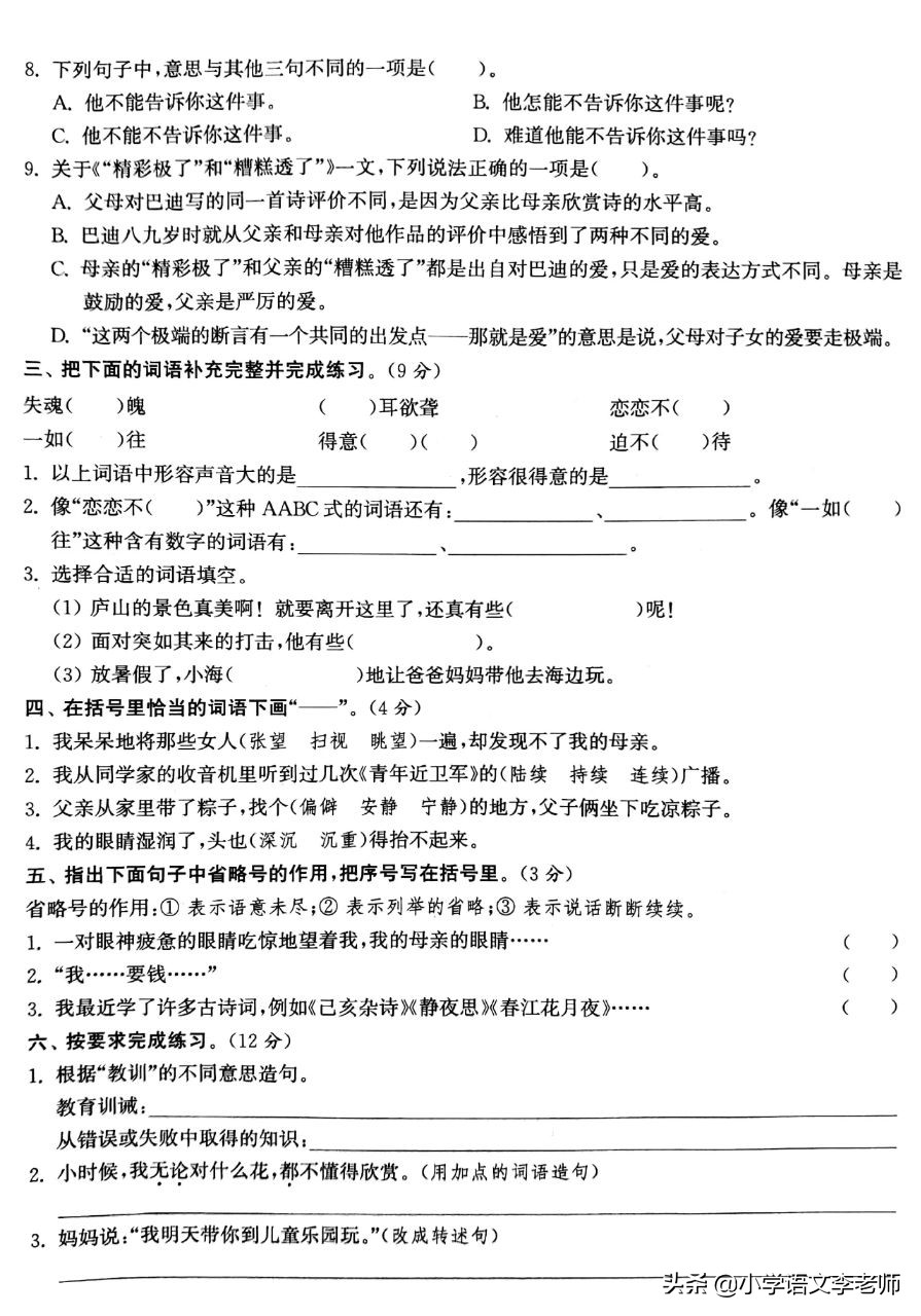 5年级语文上册第6单元测试卷,语文五年级上册第6单元考试卷