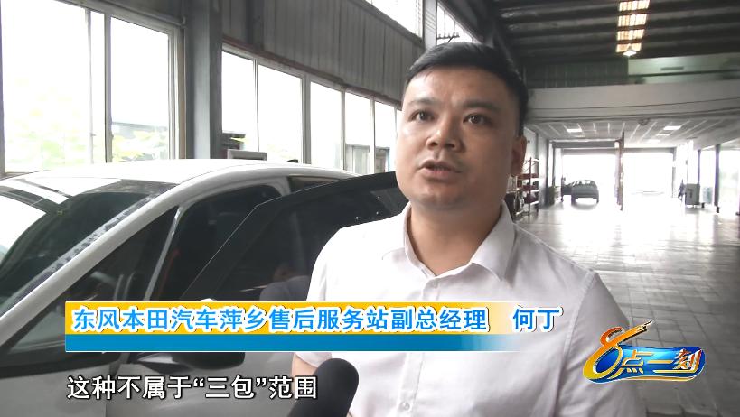 萍乡市民在鑫峰名车店买东风本田新车刚几个小时故障灯全部亮起