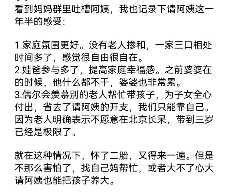 宝妈4000元请保姆,宝妈花5000请保姆