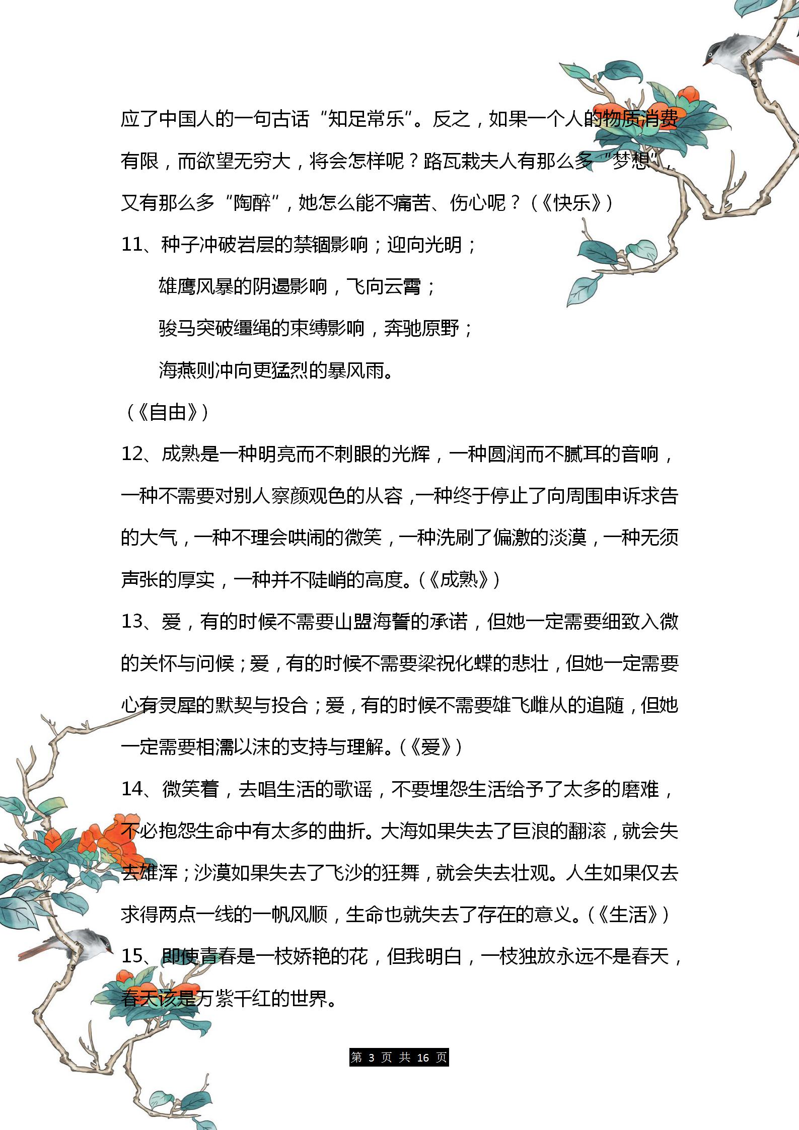 作文万能开头和结尾素材,作文万能开头结尾素材