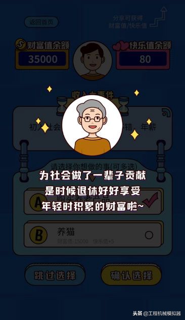 人生投资模拟器游戏,人生模拟游戏开发