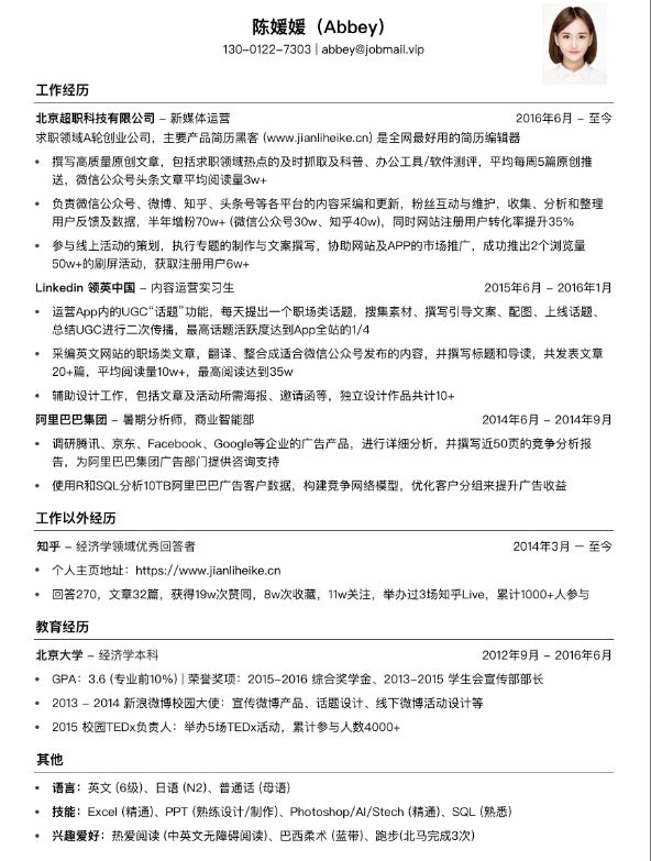 三流简历跟一流简历的区别,一份出色的简历究竟具备哪些要素