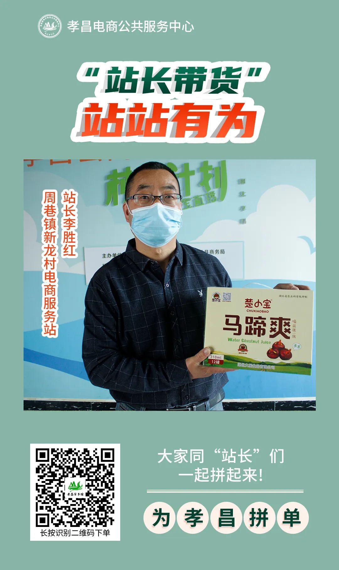 【电商资讯】电商服务站“站长带货”站站有为......