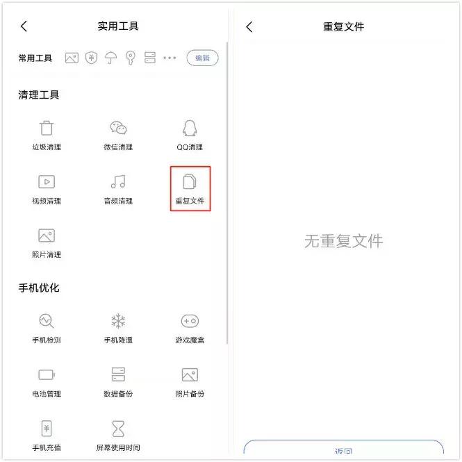 vivo手机i管家的详细界面在哪,vivoi管家发现风险应用如何处理