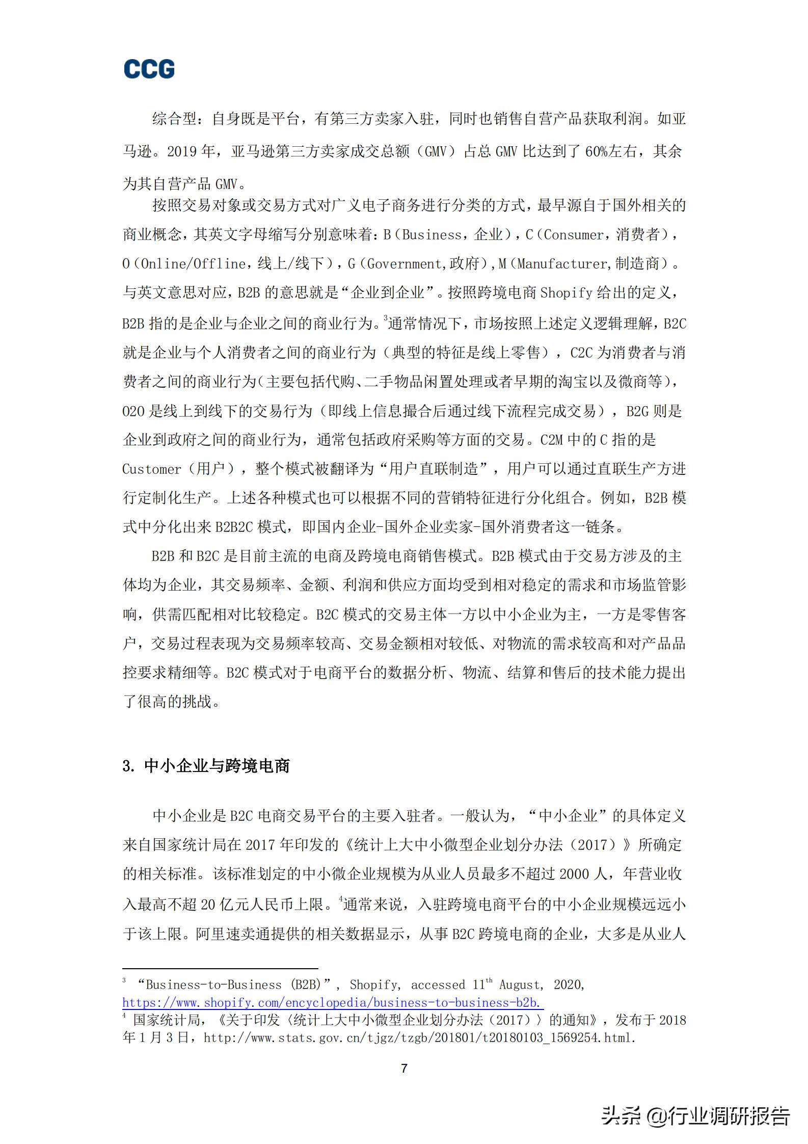 跨境电商b2c的发展,b2c跨境电商深度报告