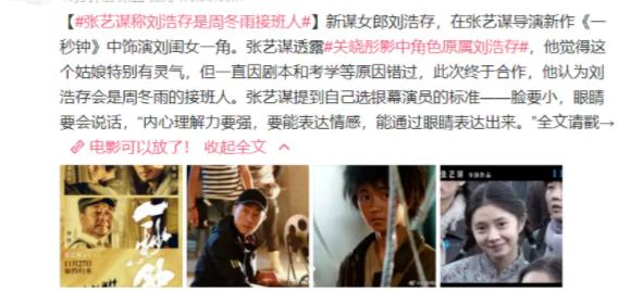 周冬雨28岁就有接班人？新谋女郎刘浩存资源顶配，背景不简单