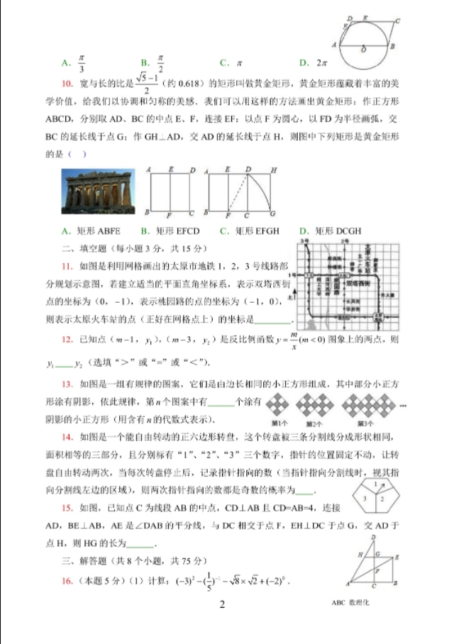 2019山西中考数学试题电子版,2021年山西省大同市中考数学试题