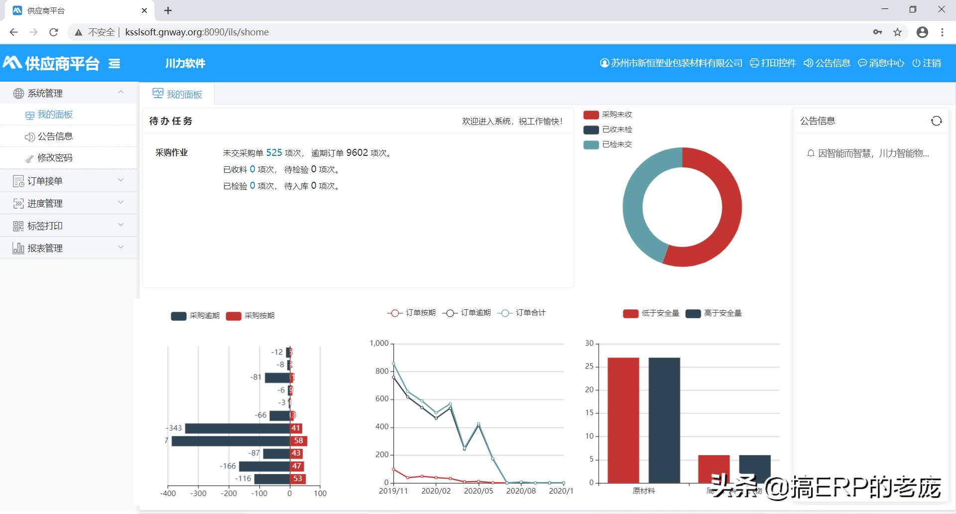 smes生产智能管理系统,鼎捷smes智能车间执行系统