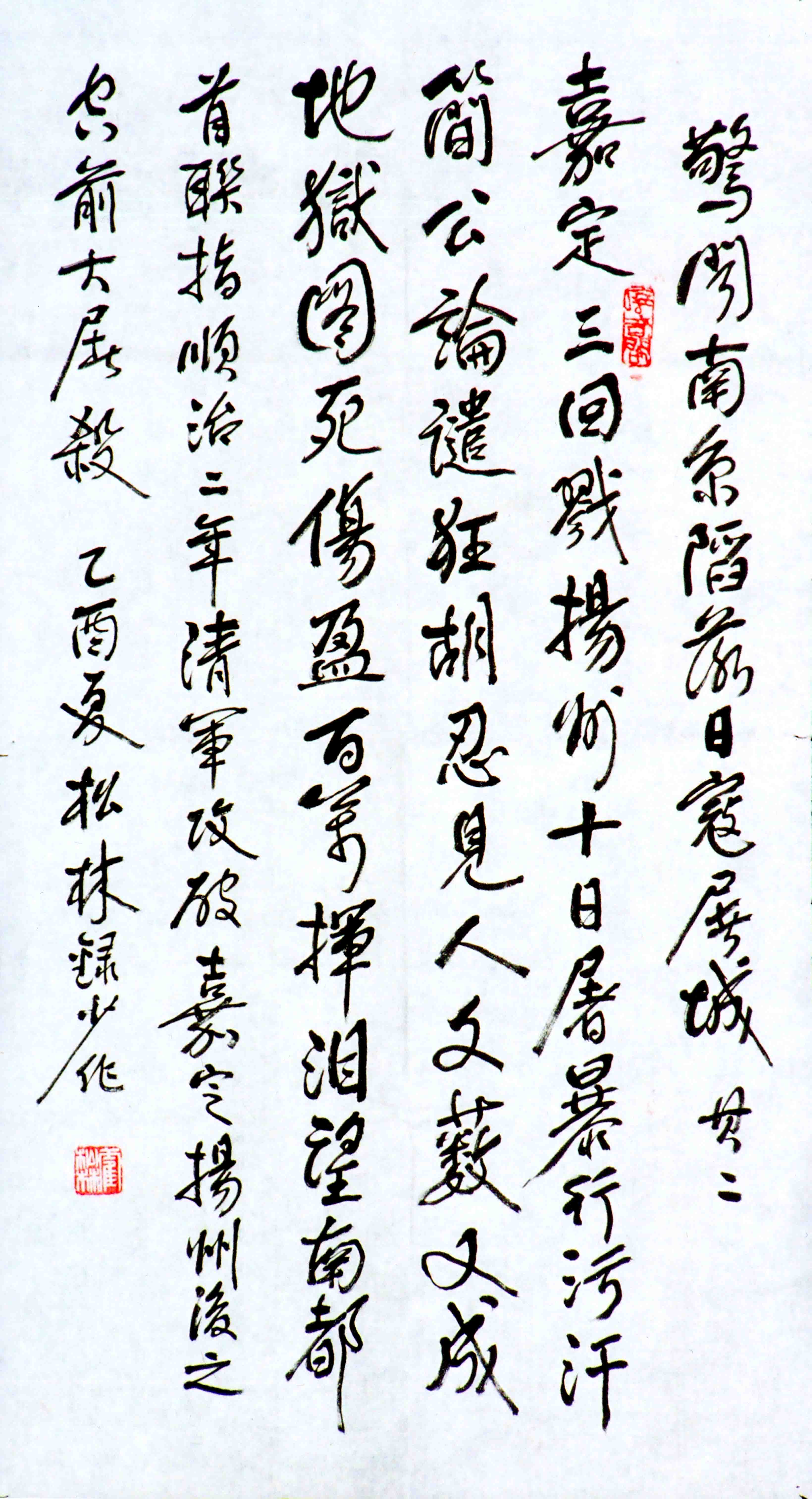 霍松林先生撰书抗战诗词（上）