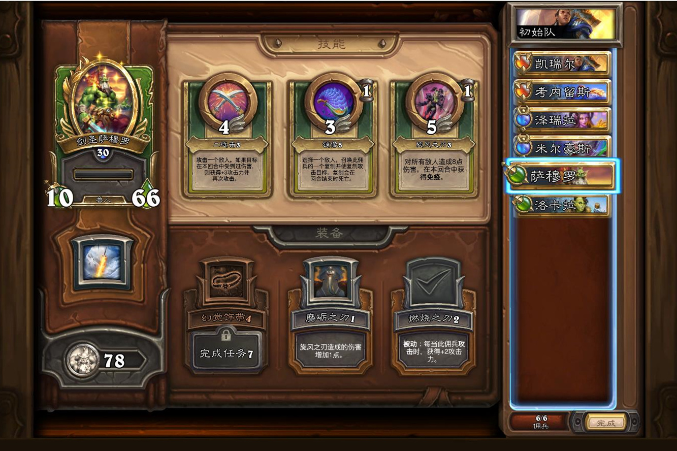 炉石传说：佣兵战纪“黑石塔”通关攻略，雷德·黑手有点难