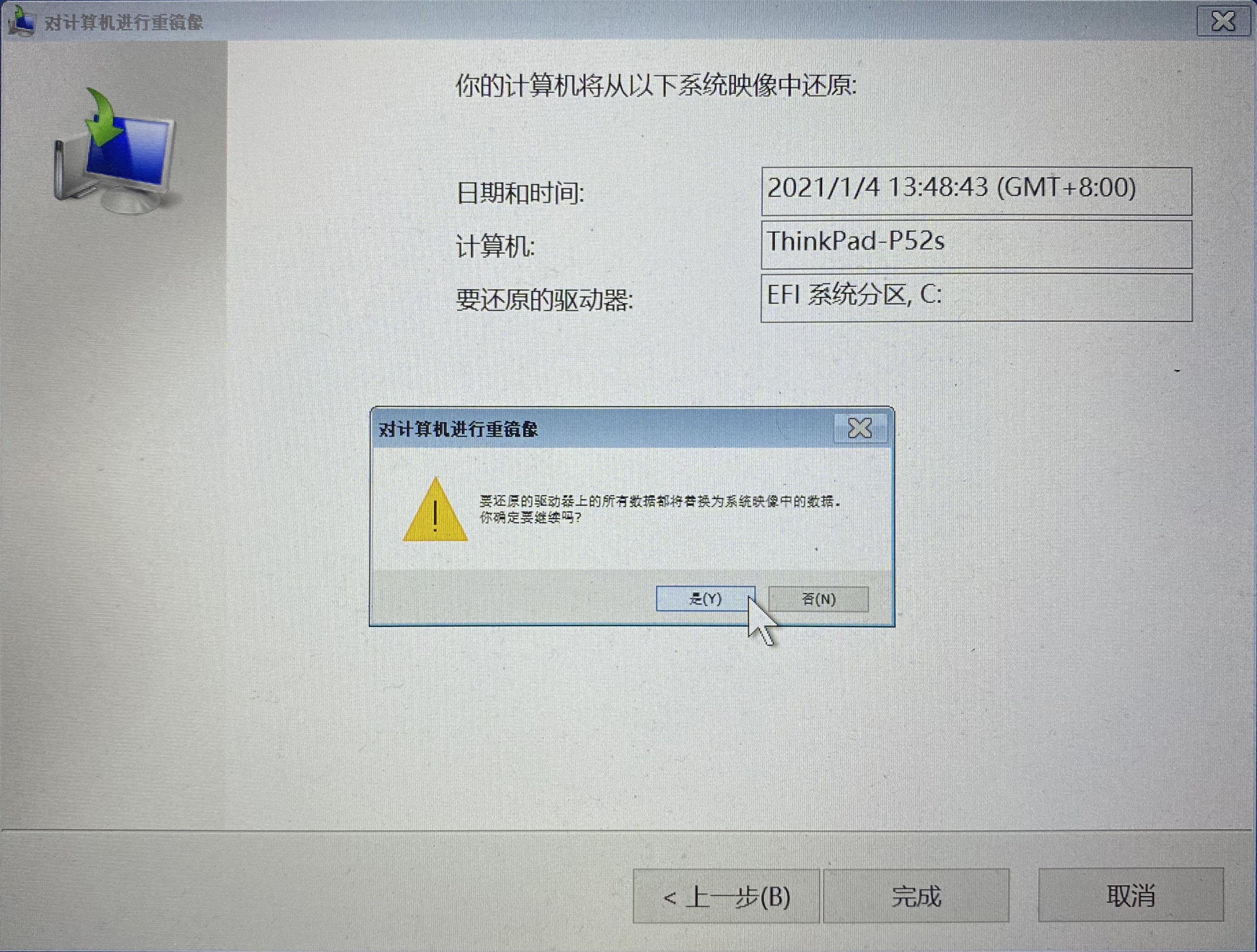 windows7电脑映像恢复,电脑系统恢复镜像教程
