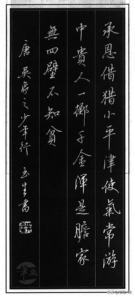 当代硬笔书法家吴玉生行楷教程,吴玉生硬笔书法行楷技法示范教程