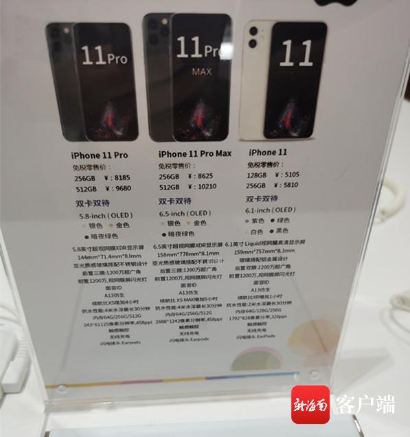 三亚：在海南免税店买手机直降上千元优惠价格燃烧顾客的“购买欲”