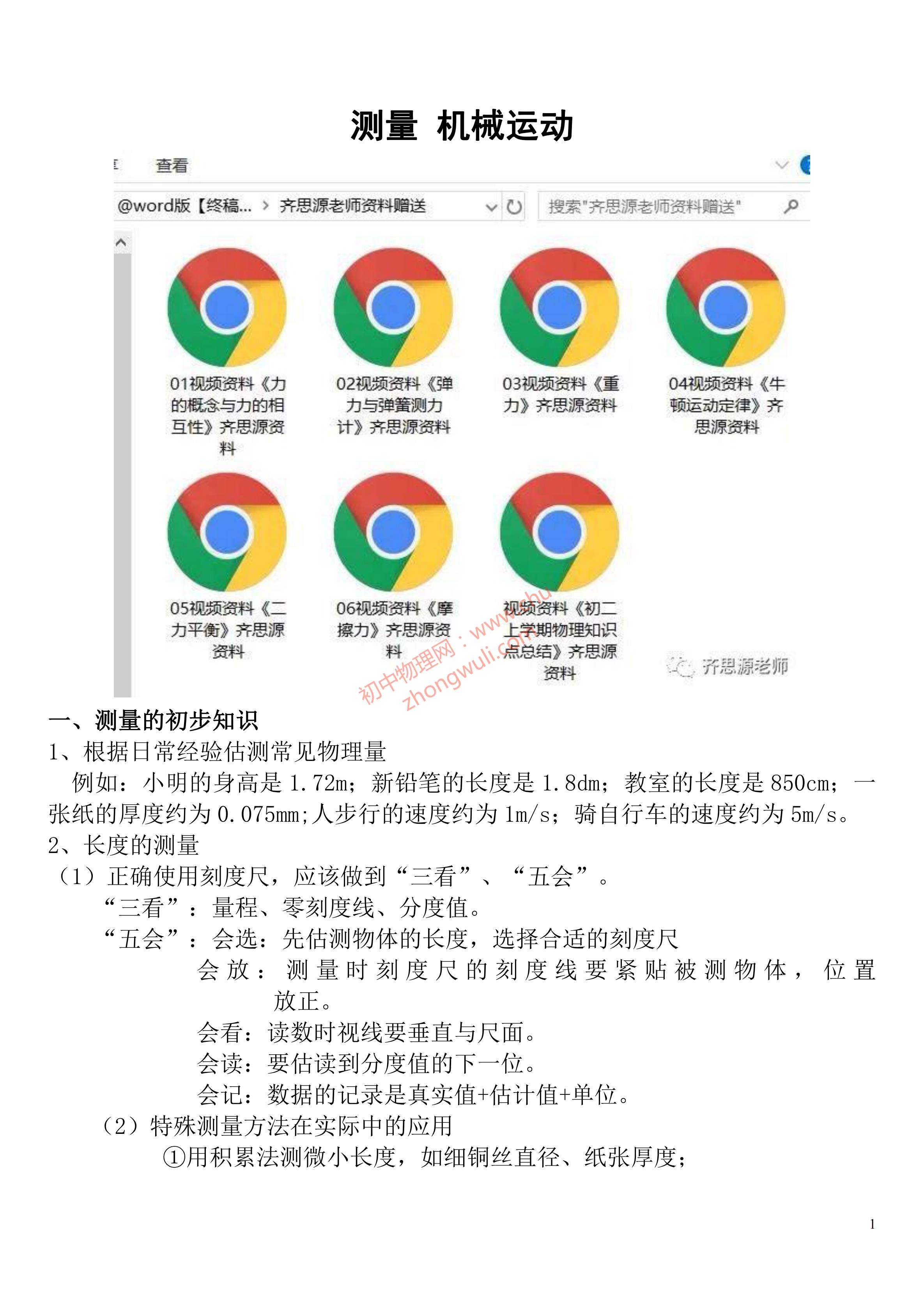 八年级物理机械运动知识点归纳图,物理机械运动声现象专题知识导图
