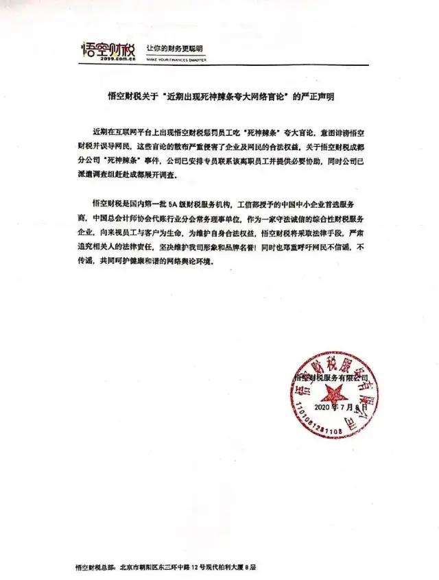 一根辣条引发的职场“血案”