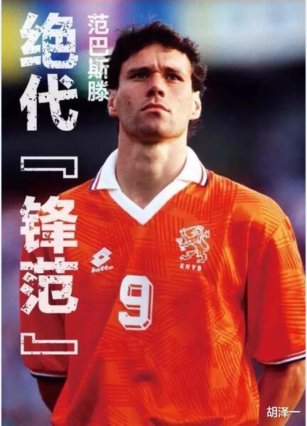 历届足球巨星大罗,足球世界第一大罗