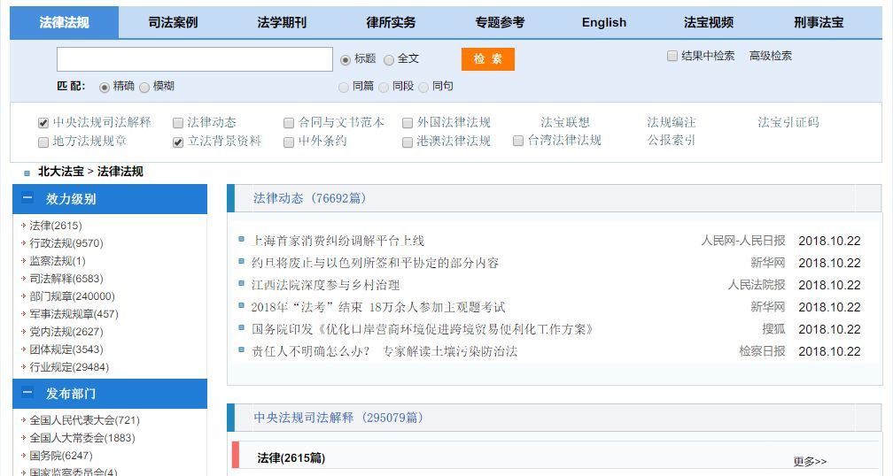 52个办案检索网站,法律人办案必备检索网站最新汇总