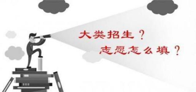 报考时大类招生与普通招生的区别,单列招生和大类招生的区别