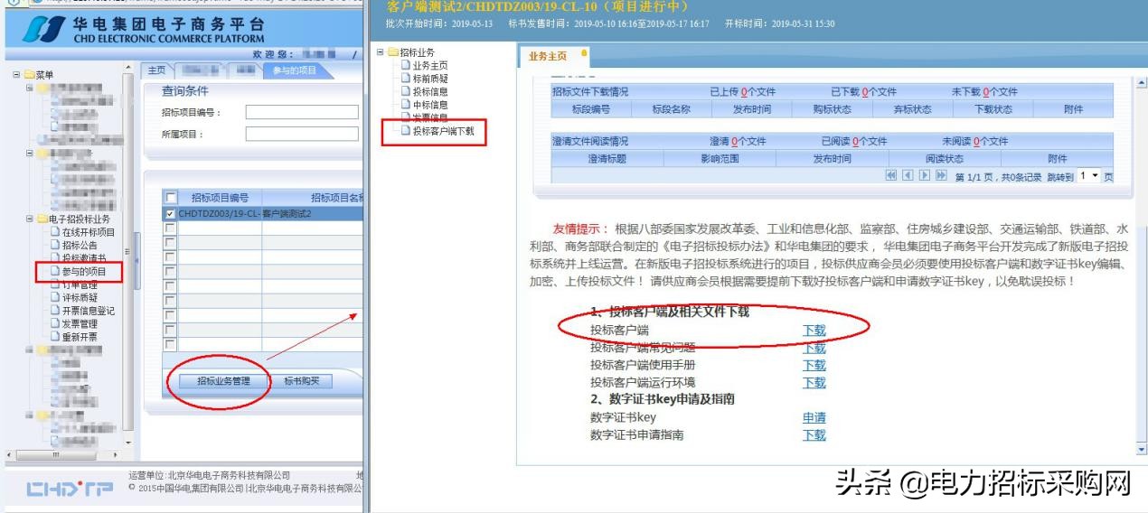华电集团招投标怎么操作,华电集团电子商务平台投标流程