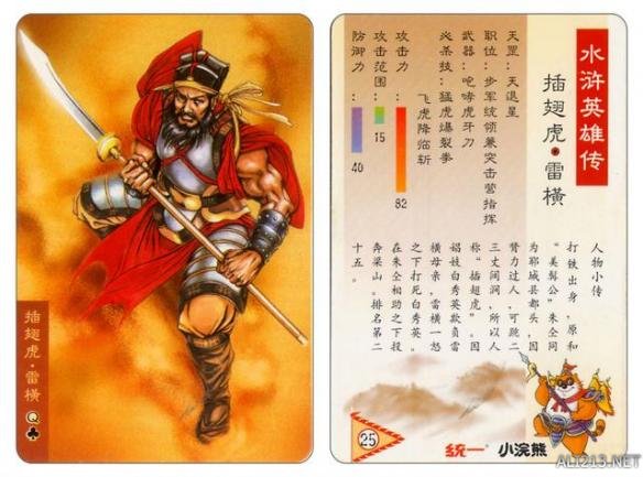 80后农村小时候收集的水浒卡,80年代的回忆水浒卡