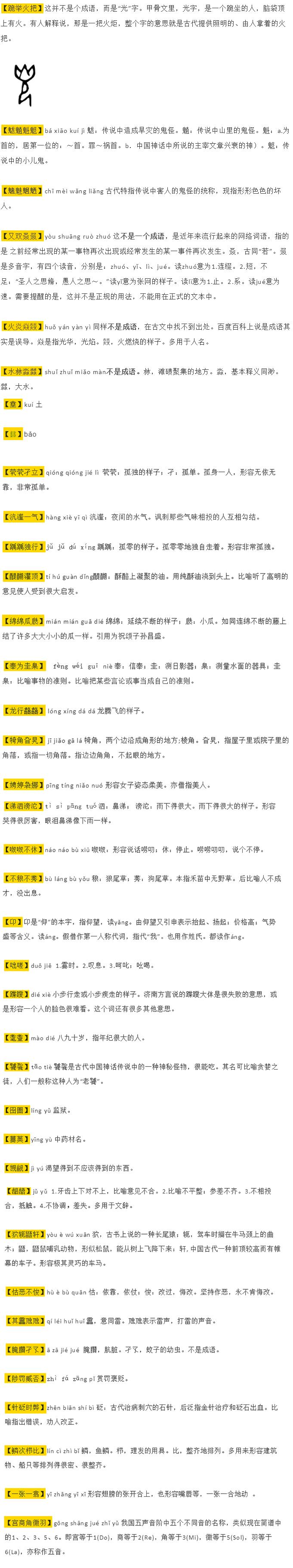 汉字生僻字学习,语文老师教你学生僻字