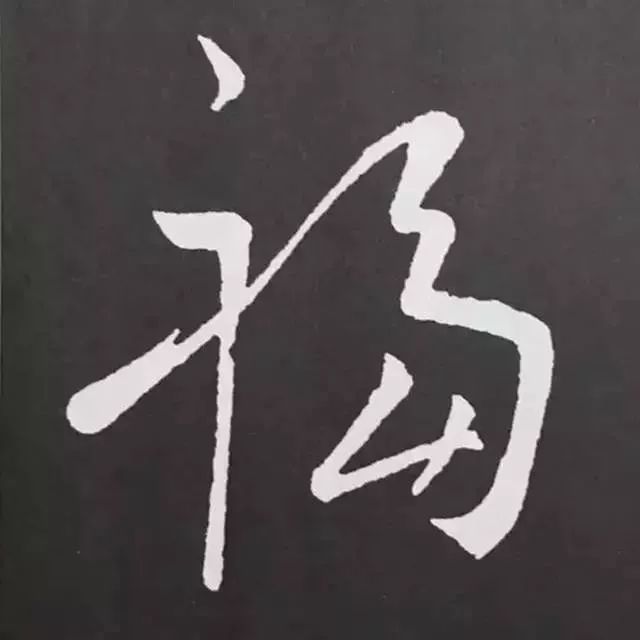 鼠年春联100幅集字,10副具有时代气息的鼠年特点春联