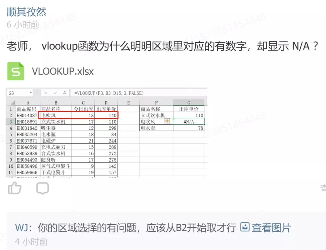 vlookup错误解决方法,vlookup常见错误及解决办法