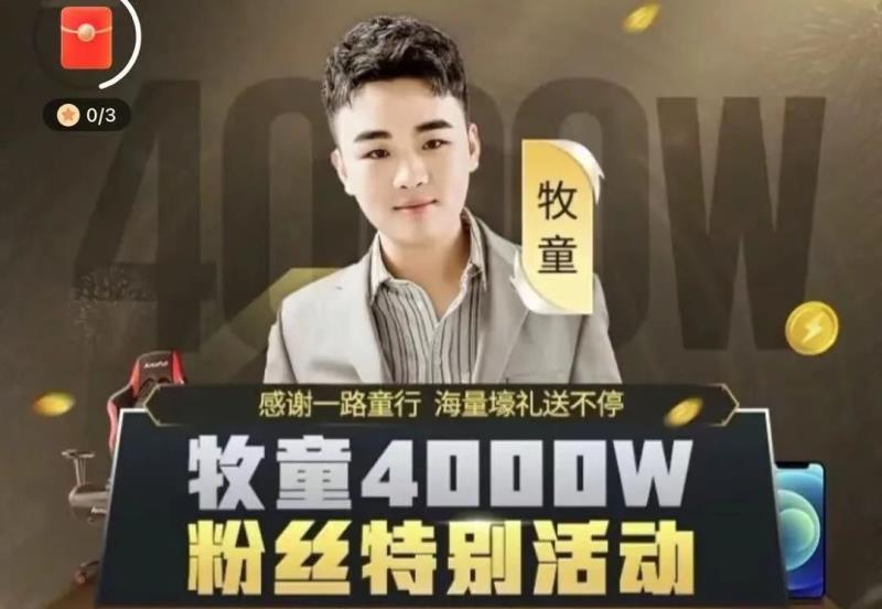牧童现在快手粉丝多少,快手主播牧童露脸视频