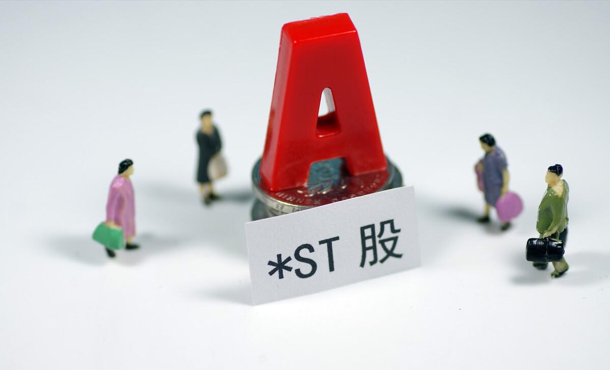 st股市意味着什么,st股票与正常股票有什么区别