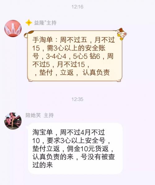 电商刷单江湖：每天60万刷手待命平台会费收入百万