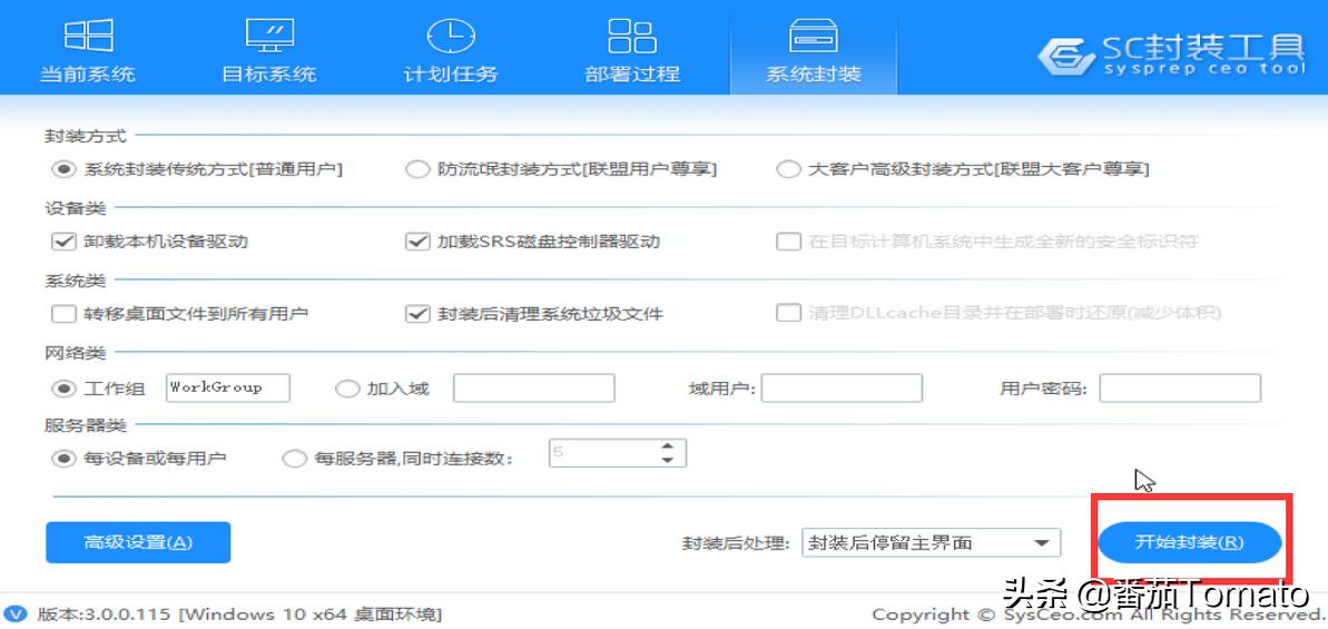 系统封装体积教程,系统封装完整版教程小白