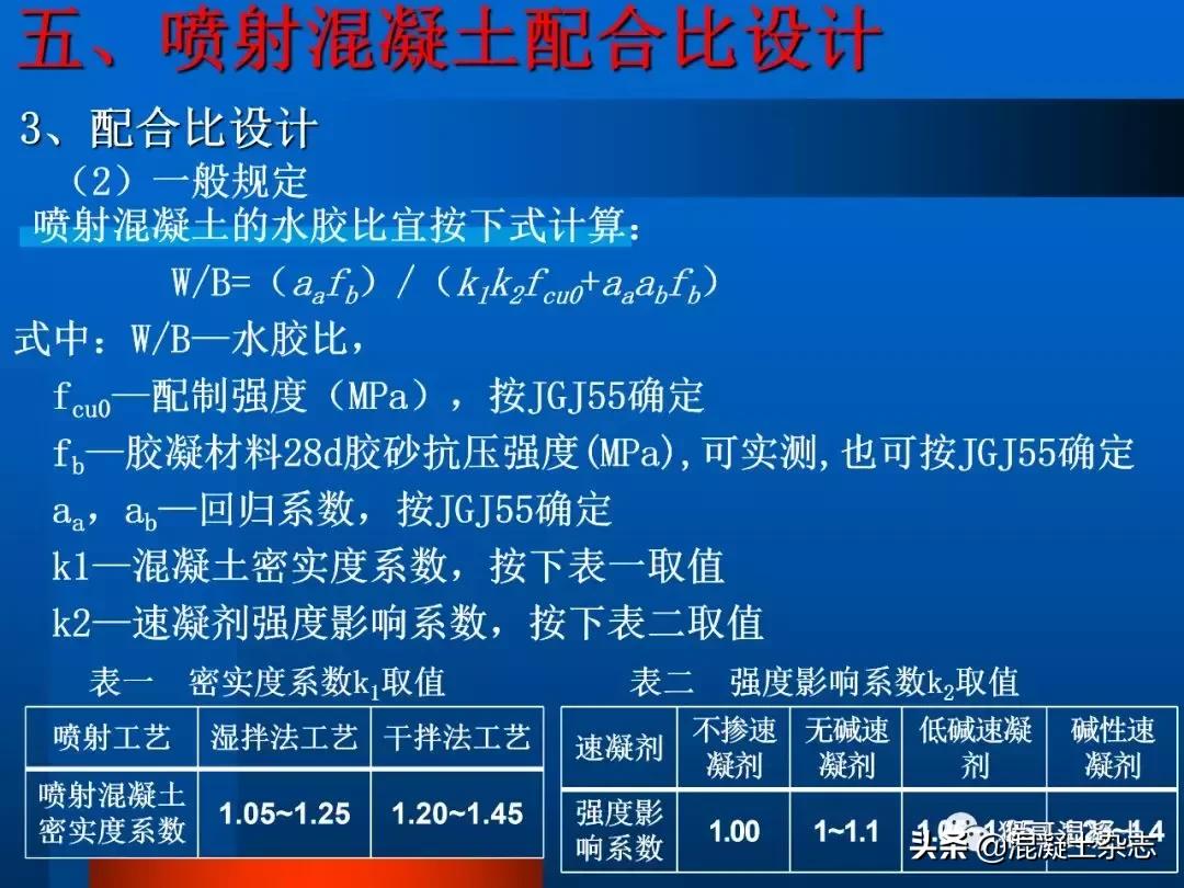 混凝土配合比设计例题,混凝土配合比设计每日一练