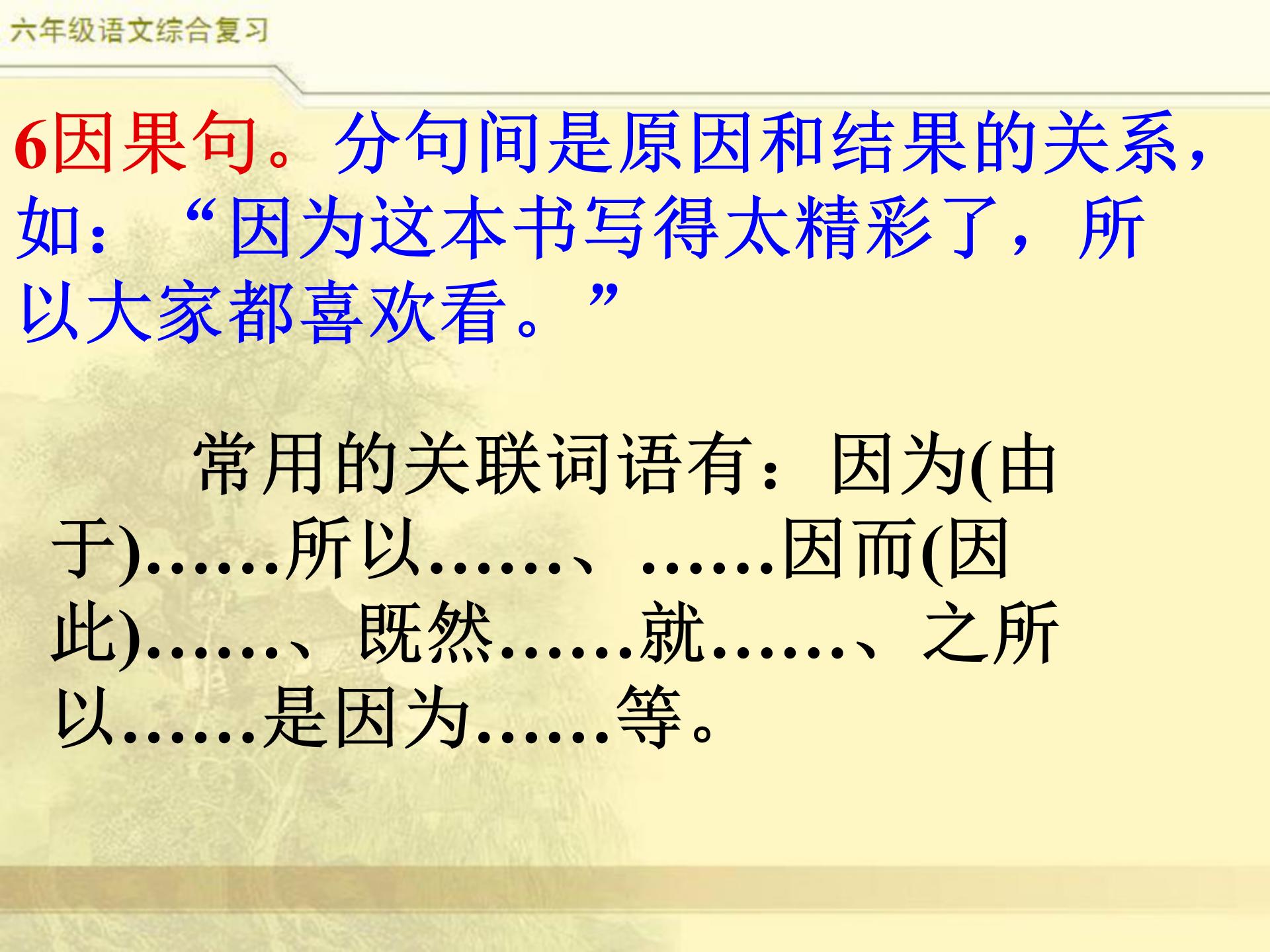 小升初语文综合复习，关联词专题，小学常见8类关联词特点及修改