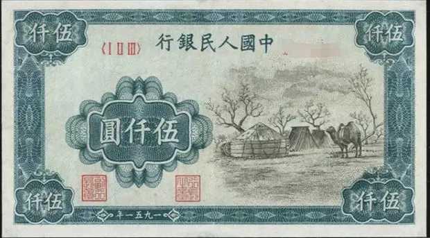 第一套人民币一角,第一套人民币介绍