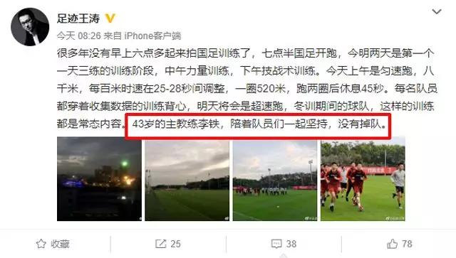 国足正式开练，李铁一举动超级圈粉，里皮永远都不可能做到