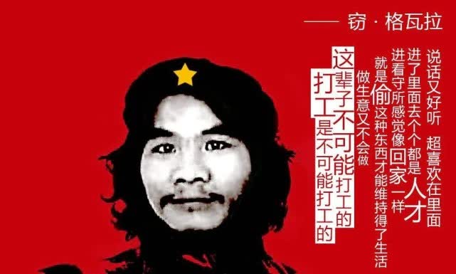 窃格瓦拉现在还能当网红吗,广西窃格瓦拉出狱热搜