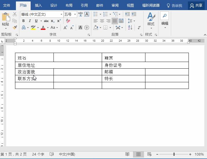 word办公技巧表格怎么全部一样,word表格技巧快速填充序列号