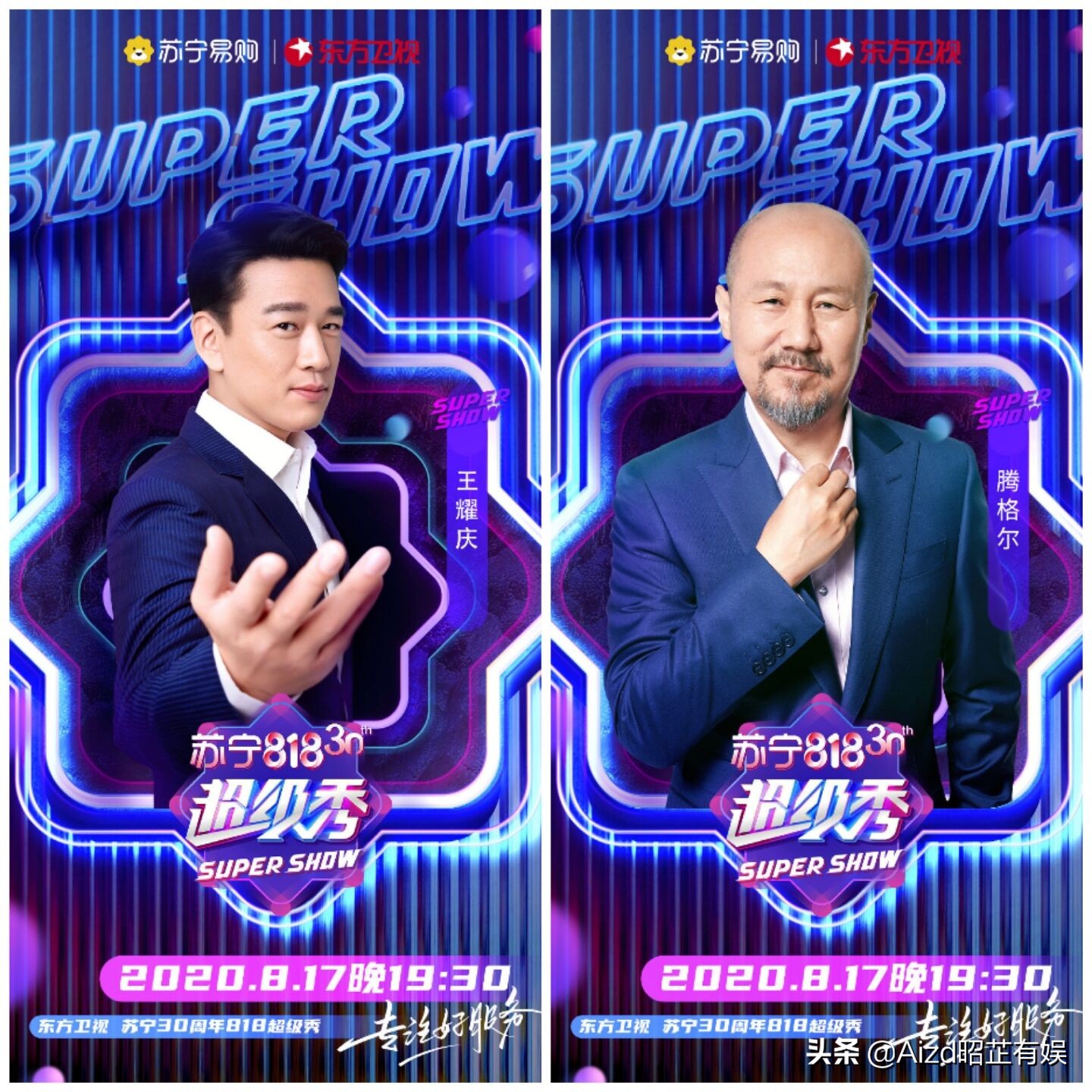 苏宁818超级秀开场,苏宁818超级秀录制