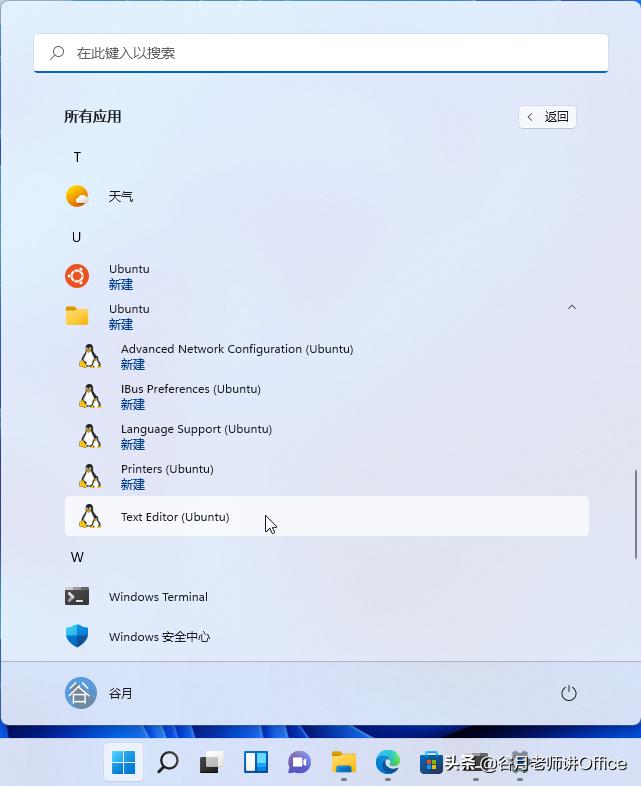 「谷月老师讲WPS」用Windows11安装WPSforLinux