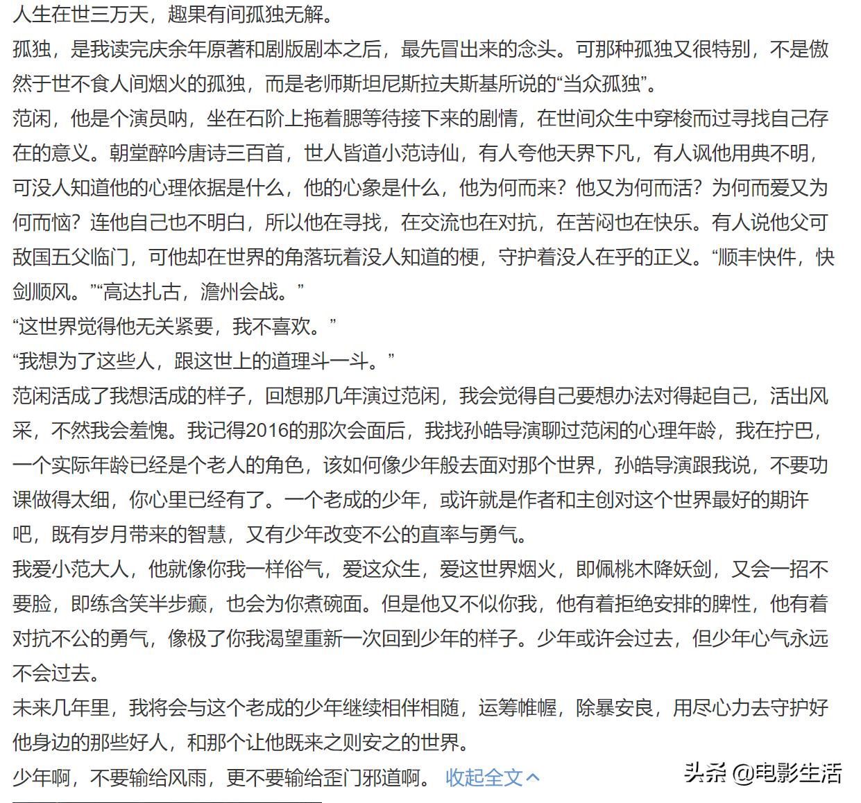 庆余年张若昀大结局花絮,张若昀谈庆余年剧情