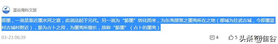 即墨方言拾趣︱即墨叫“即密”，躺下叫“趄下”，“及更”很文化