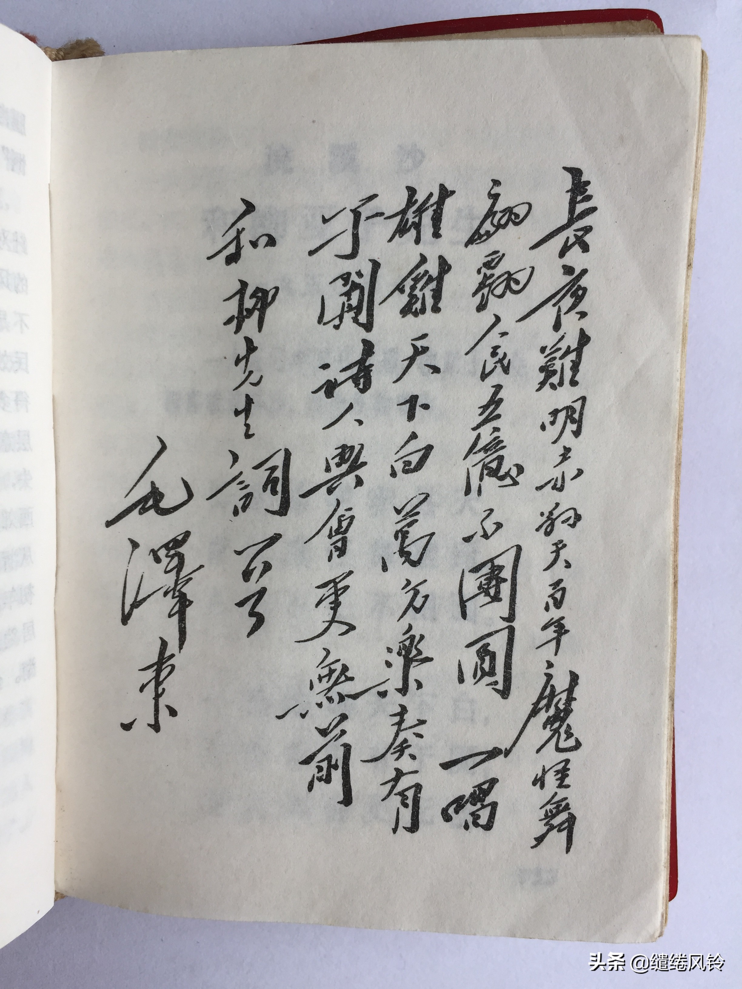 《毛主席诗词》：一本极其珍贵的“红宝书”，永恒不朽的经典篇章