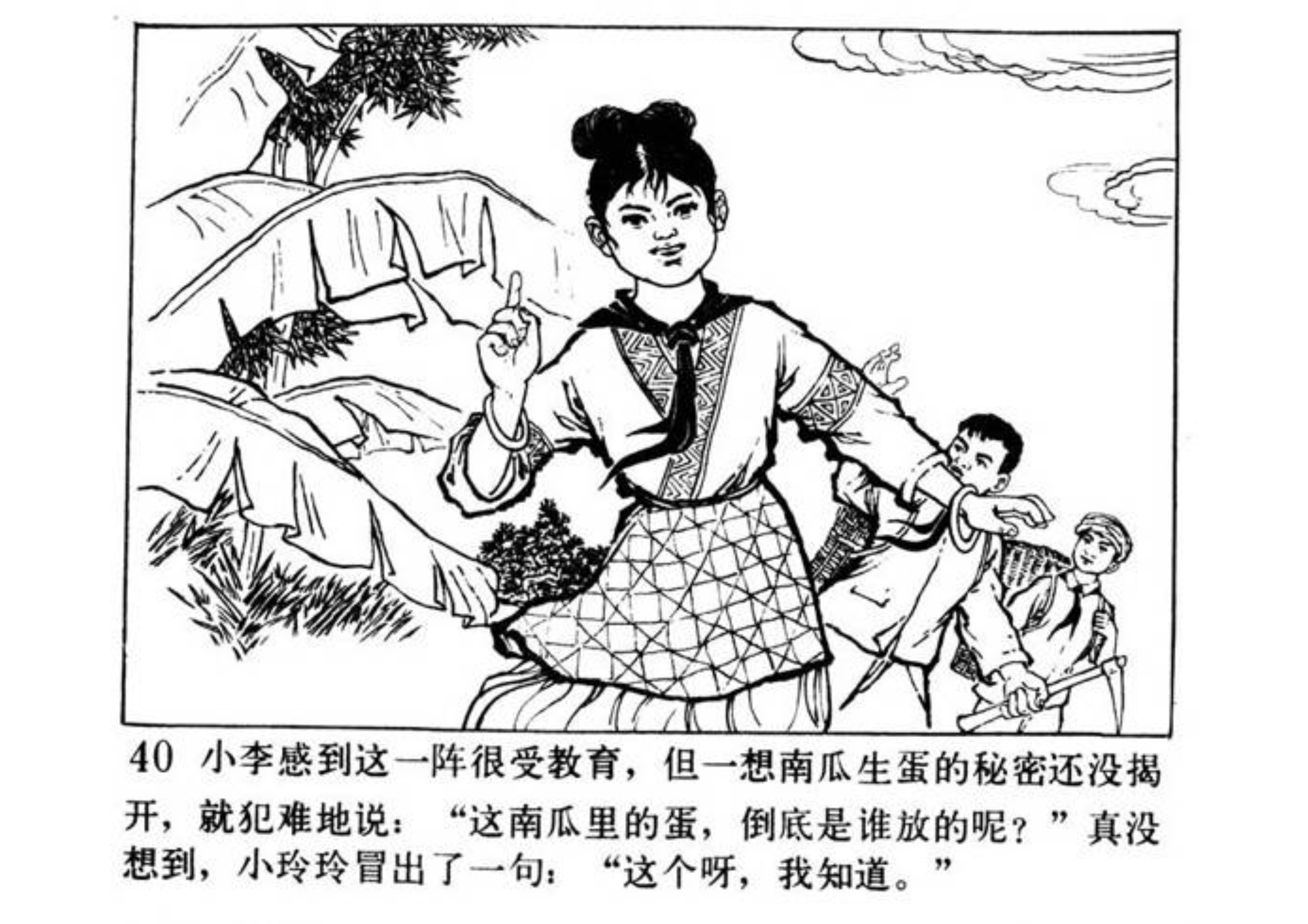 连环画小人书南瓜秧的秘密,小人书南瓜生蛋的秘密