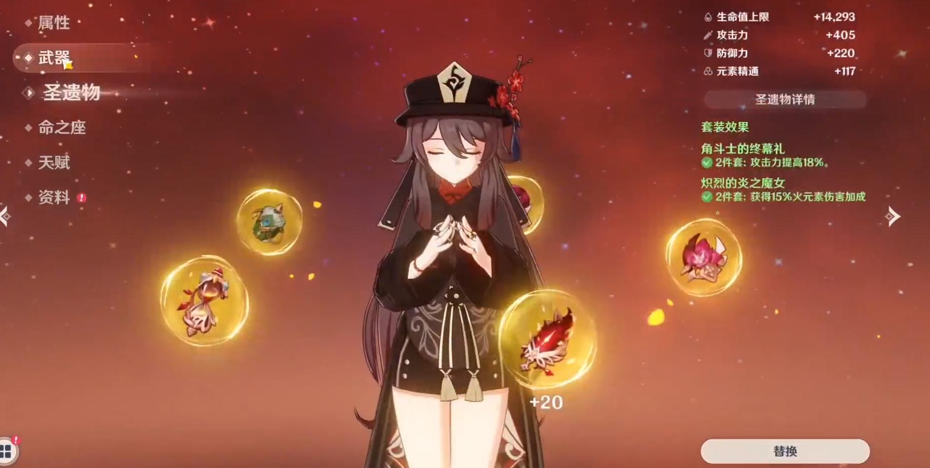 胡桃圣遗物生命值收益大吗,胡桃圣遗物带生命值还是攻击