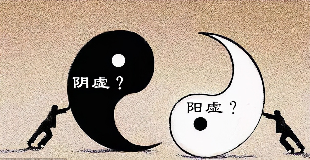 什么是阳虚什么是阴虚怎么区别,阳虚跟阴虚是怎么发生的