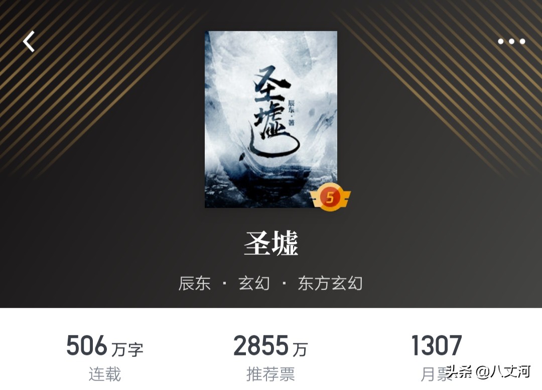 小说排行榜收藏前十作品盘点：诡秘跃升第七！谁是第一？