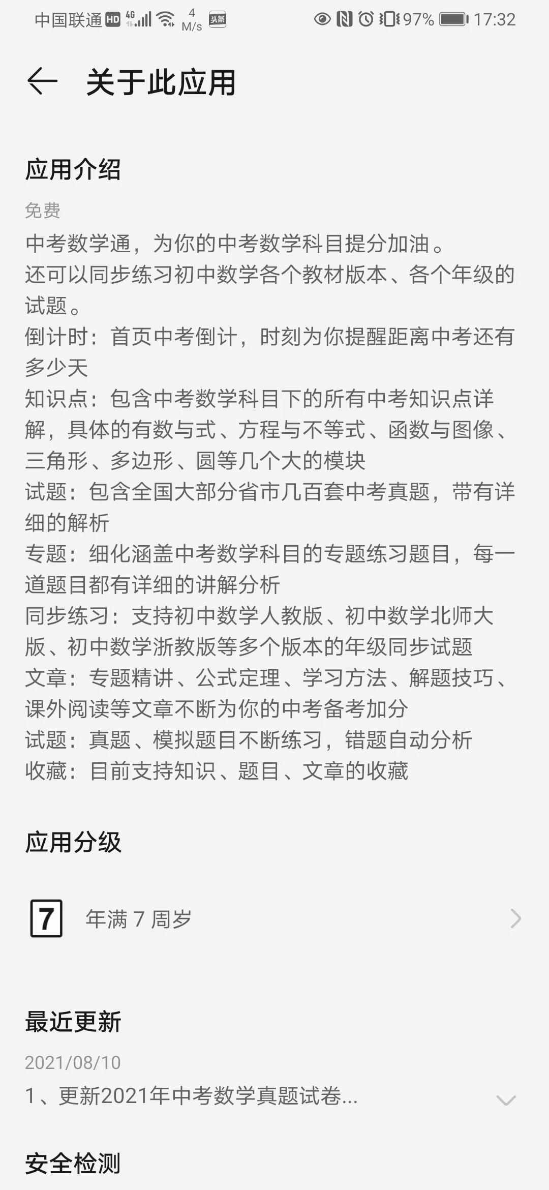 中考学习软件app,中考学习软件推荐app
